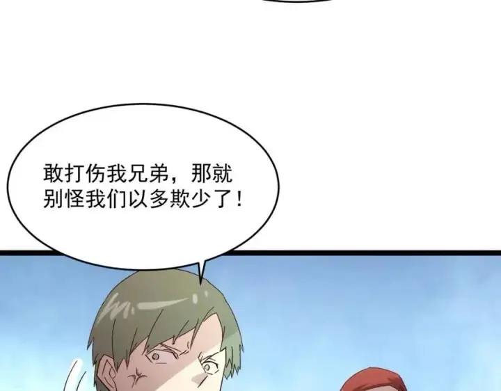 漫画《从末世崛起》第019话 剑名刺骨第93张图