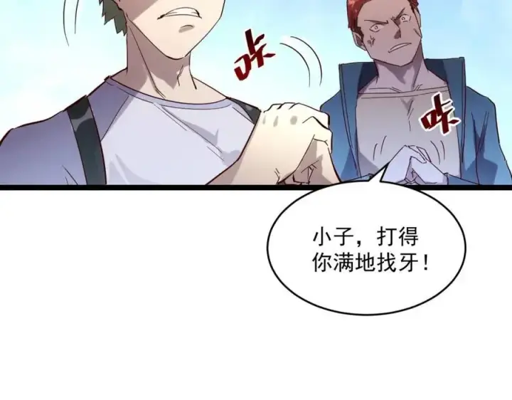 漫画《从末世崛起》第019话 剑名刺骨第94张图