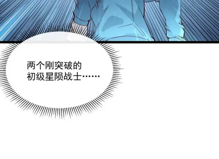 漫画《从末世崛起》第019话 剑名刺骨第96张图