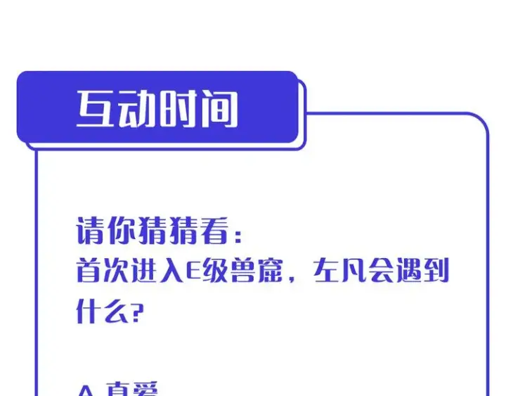 漫画《从末世崛起》第002话  E级兽窟第144张图