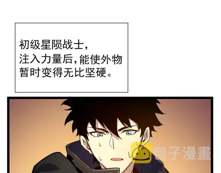 漫画《从末世崛起》第002话  E级兽窟第64张图