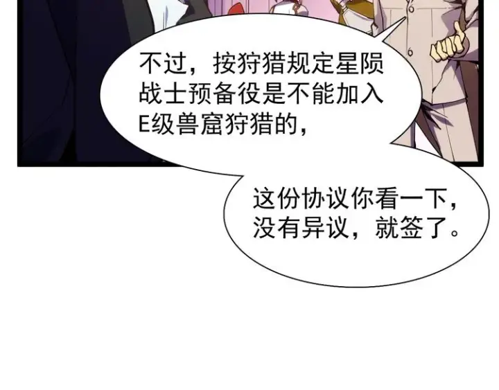 漫画《从末世崛起》第002话  E级兽窟第70张图