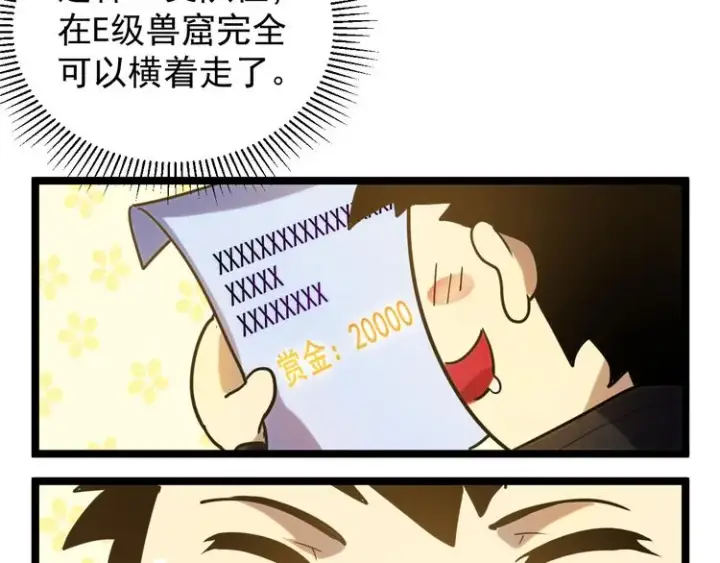 漫画《从末世崛起》第002话  E级兽窟第77张图