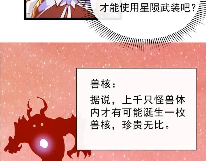 漫画《从末世崛起》第002话  E级兽窟第8张图