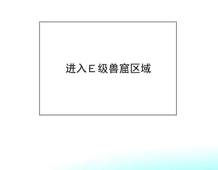 漫画《从末世崛起》第002话  E级兽窟第85张图