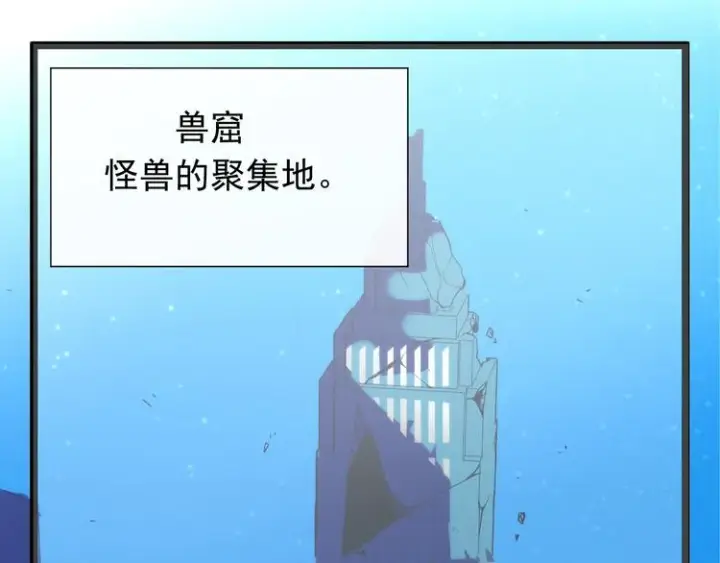 漫画《从末世崛起》第002话  E级兽窟第86张图