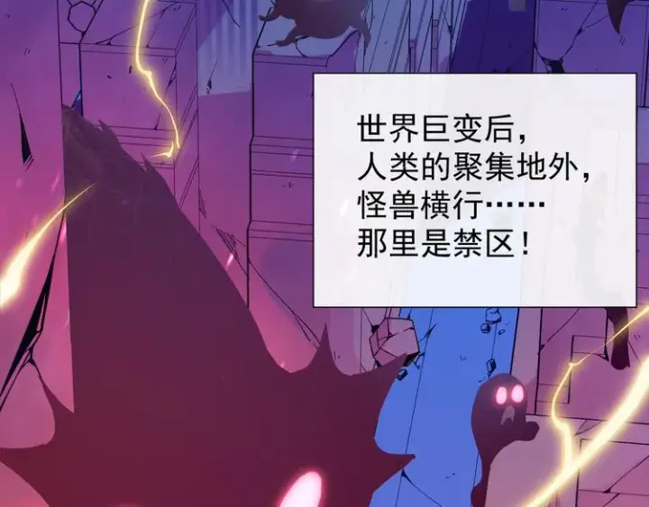 漫画《从末世崛起》第002话  E级兽窟第88张图