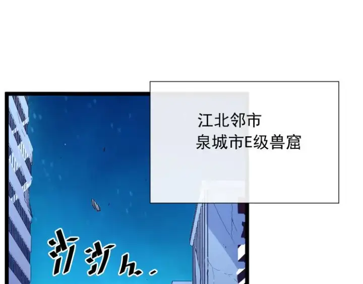 漫画《从末世崛起》第002话  E级兽窟第97张图