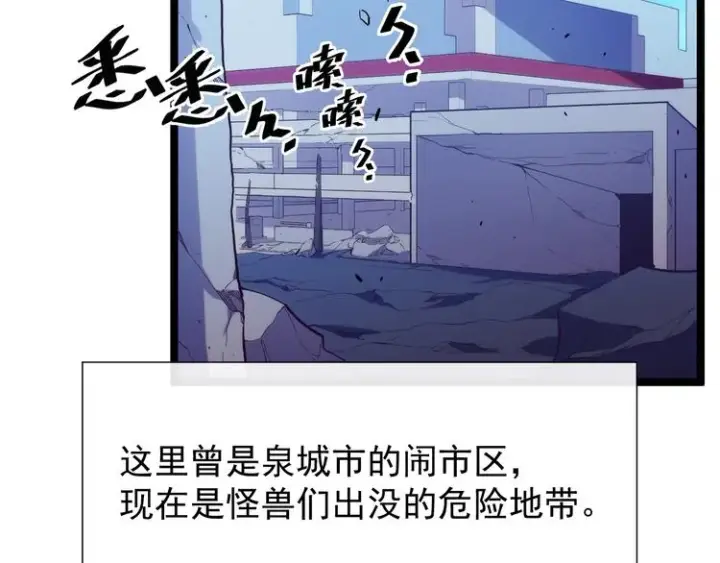 漫画《从末世崛起》第002话  E级兽窟第99张图