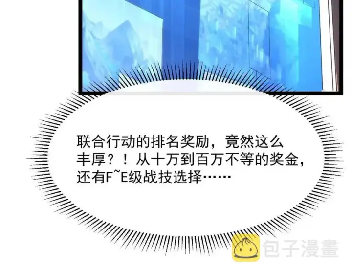 漫画《从末世崛起》第020话 离别·目的地金宁第116张图