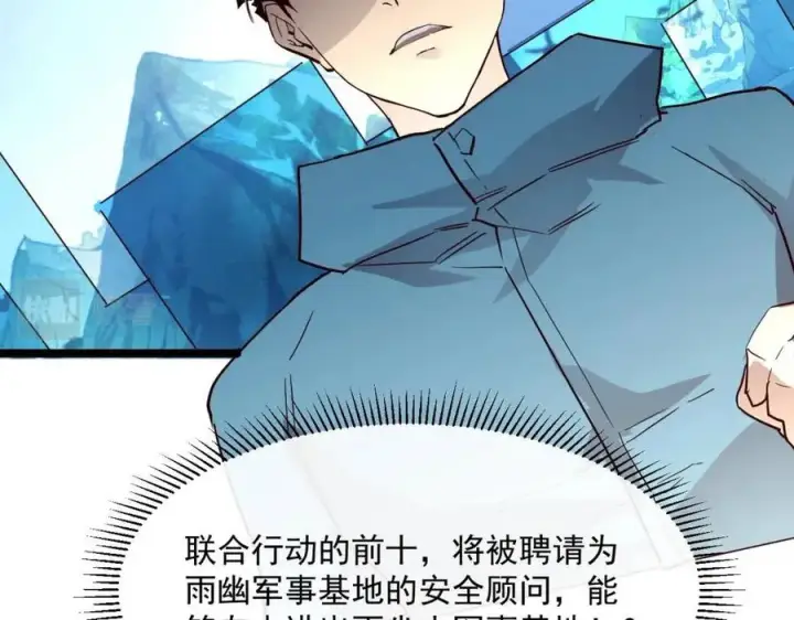 漫画《从末世崛起》第020话 离别·目的地金宁第118张图