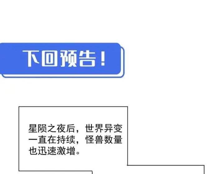 漫画《从末世崛起》第020话 离别·目的地金宁第120张图