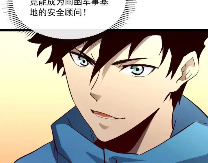 漫画《从末世崛起》第020话 离别·目的地金宁第124张图