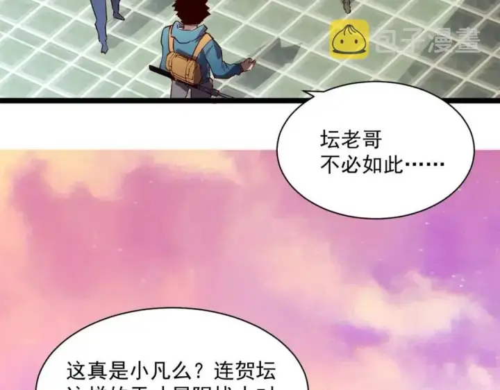 漫画《从末世崛起》第020话 离别·目的地金宁第18张图