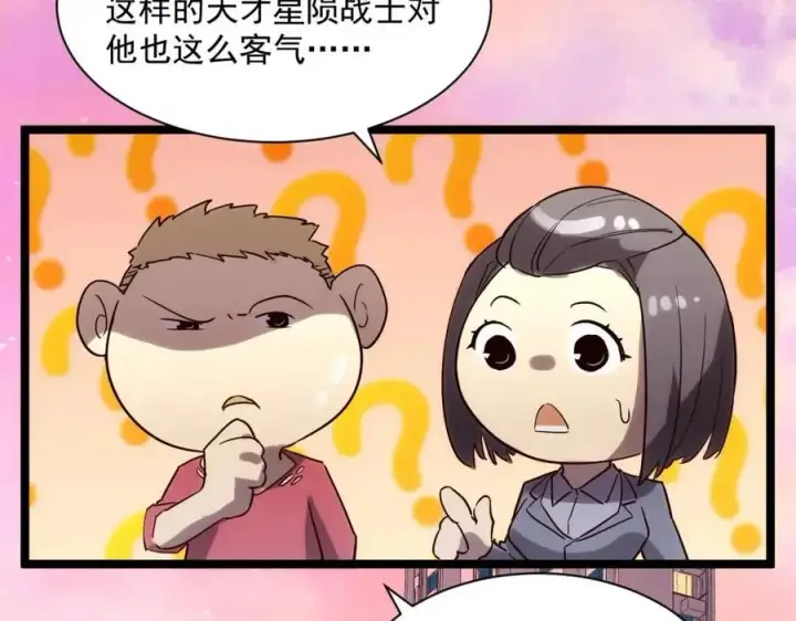漫画《从末世崛起》第020话 离别·目的地金宁第19张图