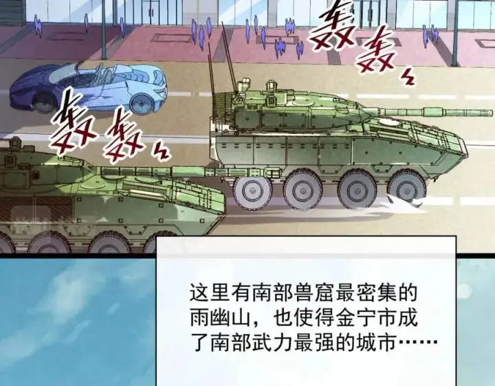 漫画《从末世崛起》第020话 离别·目的地金宁第77张图