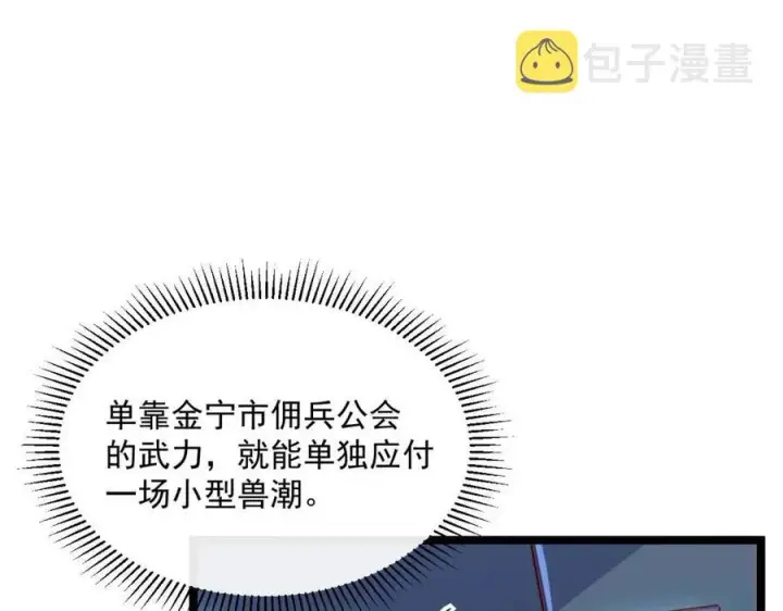 漫画《从末世崛起》第020话 离别·目的地金宁第88张图