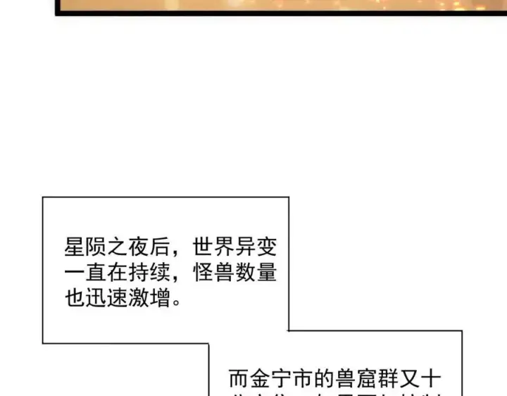 漫画《从末世崛起》第021话 雨岩山狩猎行动！第10张图