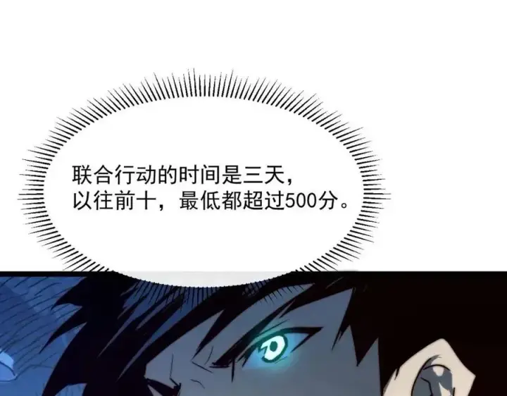 漫画《从末世崛起》第021话 雨岩山狩猎行动！第105张图