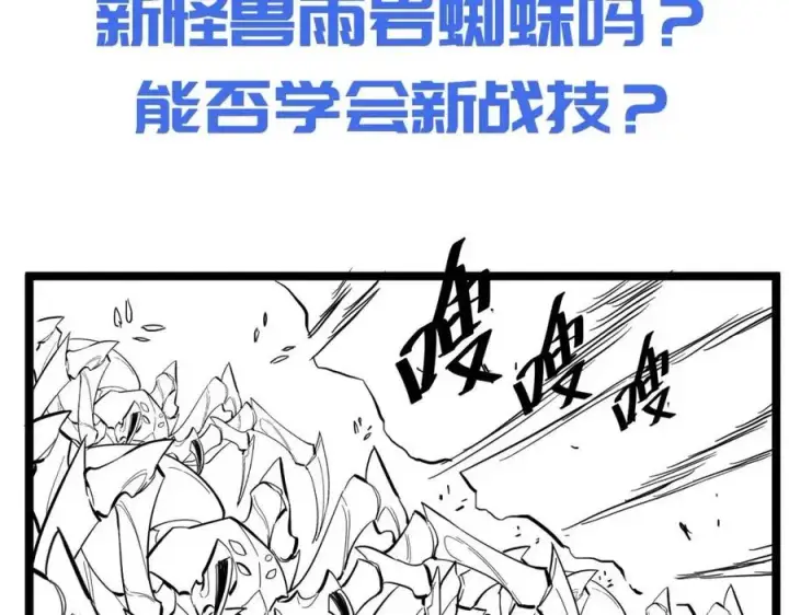 漫画《从末世崛起》第021话 雨岩山狩猎行动！第125张图