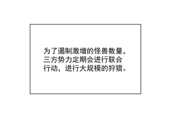 漫画《从末世崛起》第021话 雨岩山狩猎行动！第13张图
