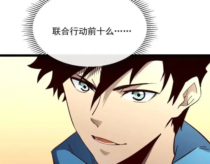 漫画《从末世崛起》第021话 雨岩山狩猎行动！第19张图