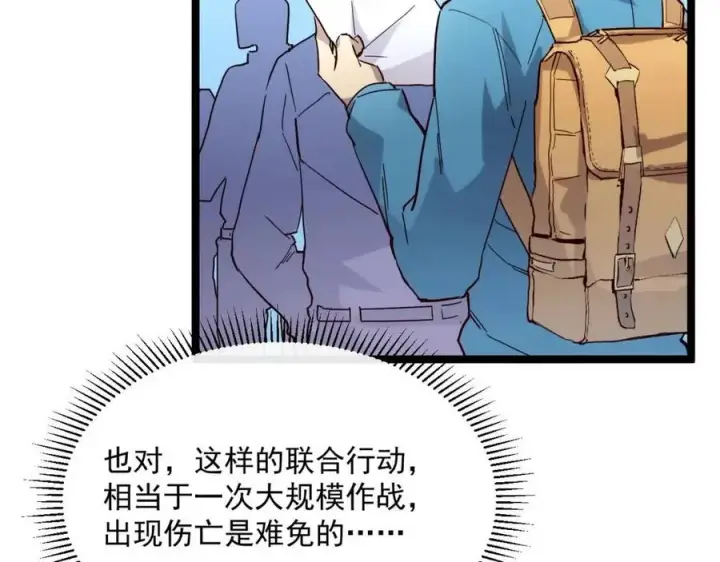 漫画《从末世崛起》第021话 雨岩山狩猎行动！第26张图