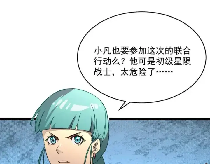 漫画《从末世崛起》第021话 雨岩山狩猎行动！第29张图