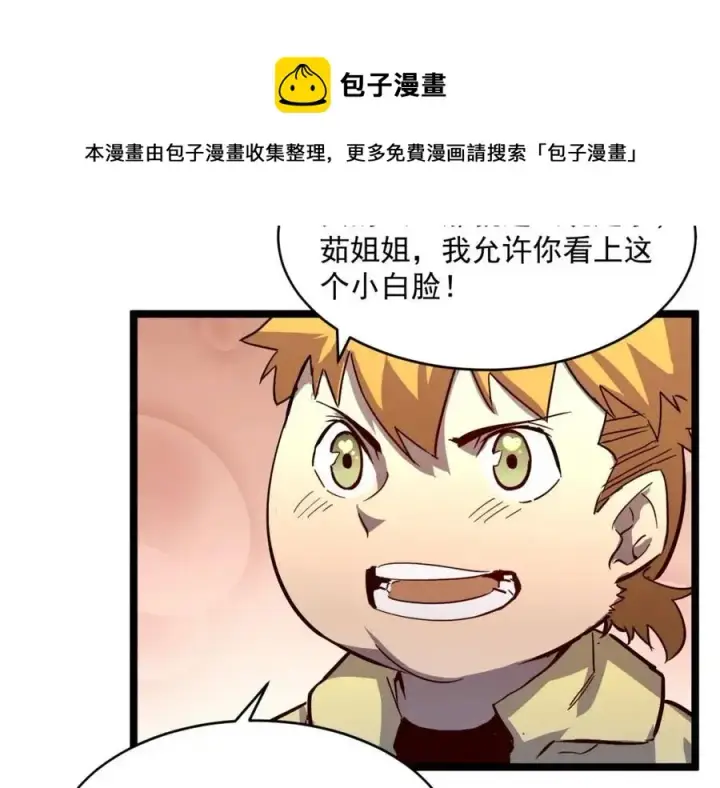 漫画《从末世崛起》第021话 雨岩山狩猎行动！第43张图