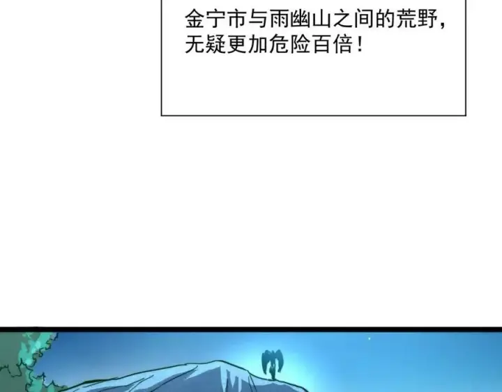漫画《从末世崛起》第021话 雨岩山狩猎行动！第62张图
