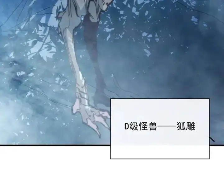 漫画《从末世崛起》第021话 雨岩山狩猎行动！第67张图