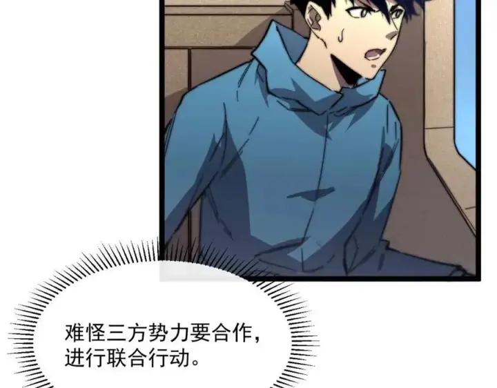 漫画《从末世崛起》第021话 雨岩山狩猎行动！第73张图