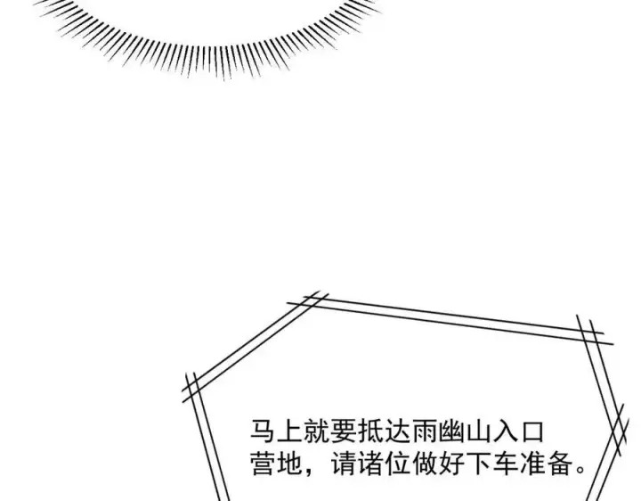漫画《从末世崛起》第021话 雨岩山狩猎行动！第74张图