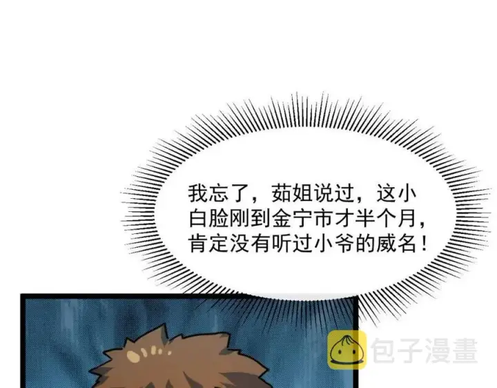 漫画《从末世崛起》第022话 蜘蛛巢穴第120张图