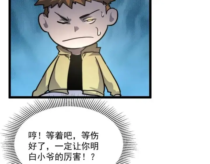 漫画《从末世崛起》第022话 蜘蛛巢穴第121张图