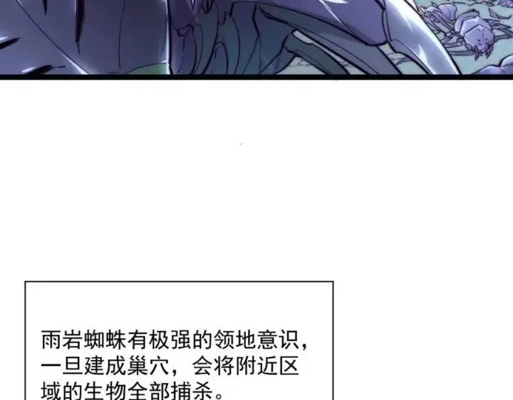 漫画《从末世崛起》第022话 蜘蛛巢穴第26张图