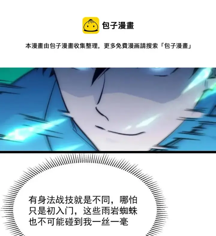 漫画《从末世崛起》第022话 蜘蛛巢穴第47张图