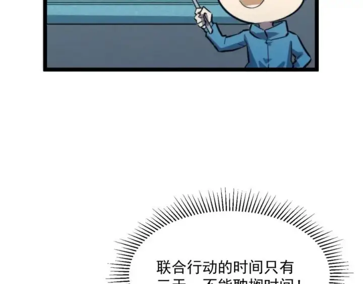 漫画《从末世崛起》第022话 蜘蛛巢穴第59张图