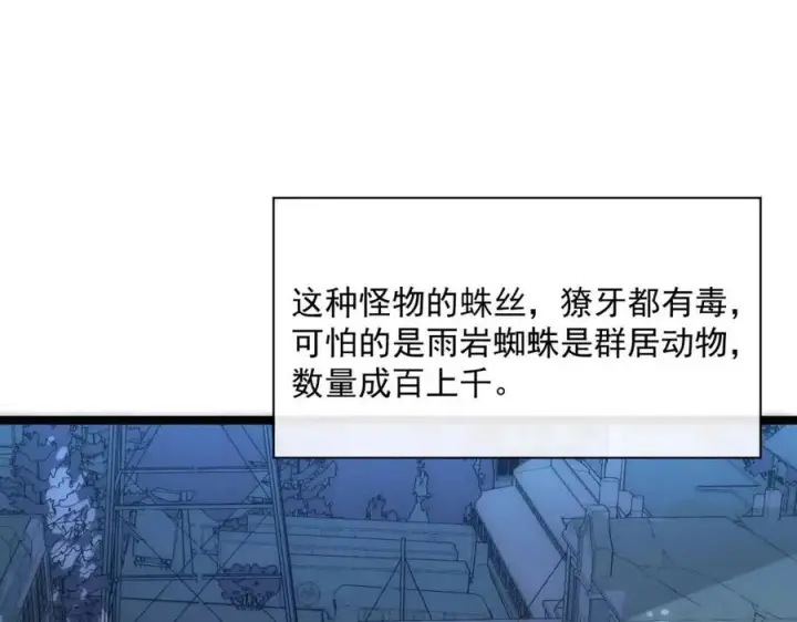 漫画《从末世崛起》第022话 蜘蛛巢穴第7张图