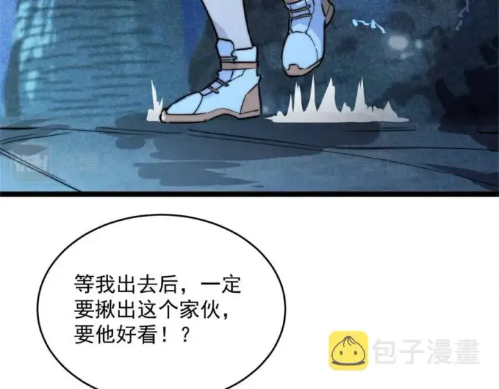 漫画《从末世崛起》第022话 蜘蛛巢穴第80张图