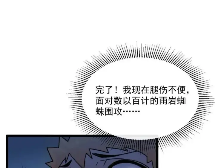 漫画《从末世崛起》第022话 蜘蛛巢穴第92张图