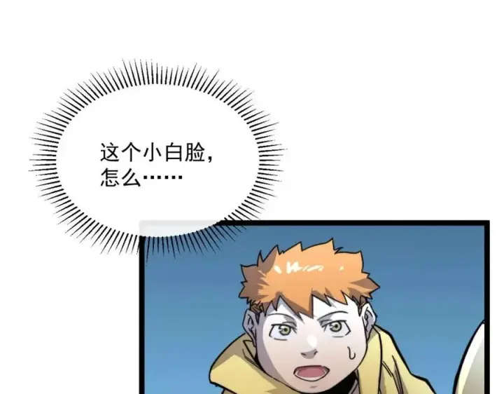 漫画《从末世崛起》第023话 沸腾的杀意第105张图