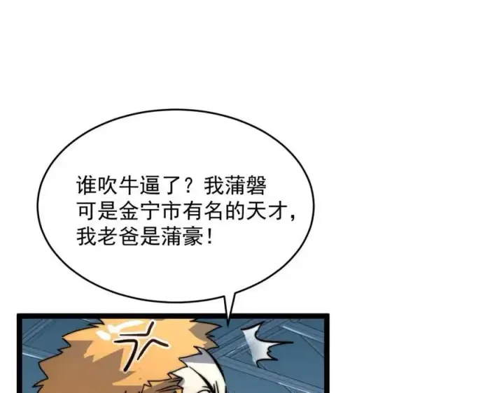 漫画《从末世崛起》第023话 沸腾的杀意第11张图