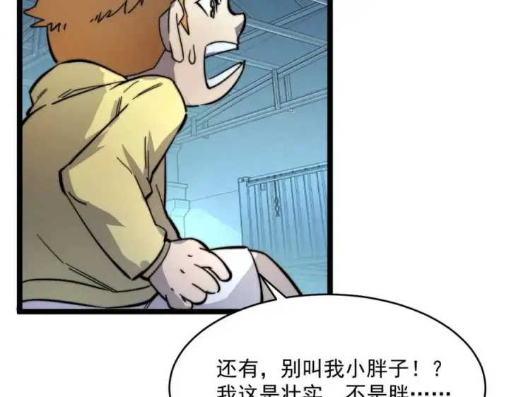 漫画《从末世崛起》第023话 沸腾的杀意第12张图