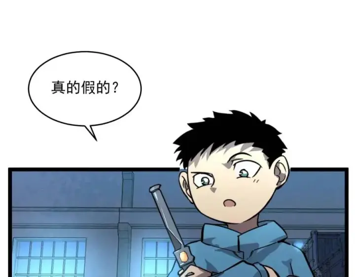 漫画《从末世崛起》第023话 沸腾的杀意第14张图