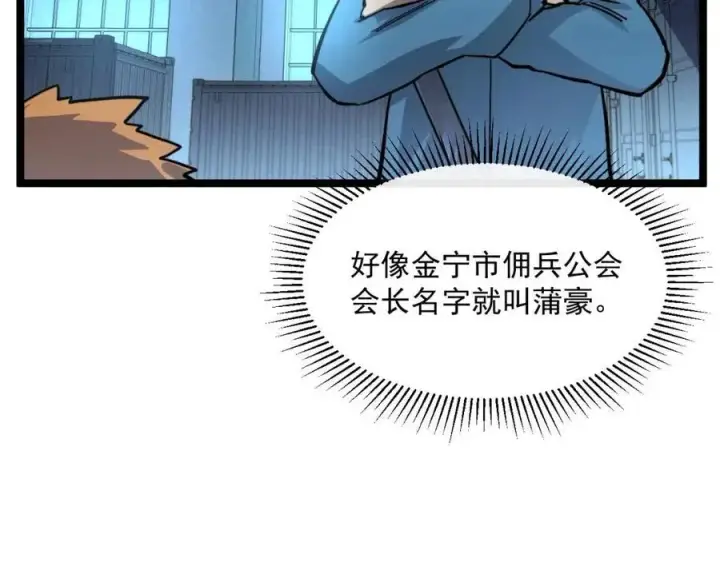 漫画《从末世崛起》第023话 沸腾的杀意第15张图