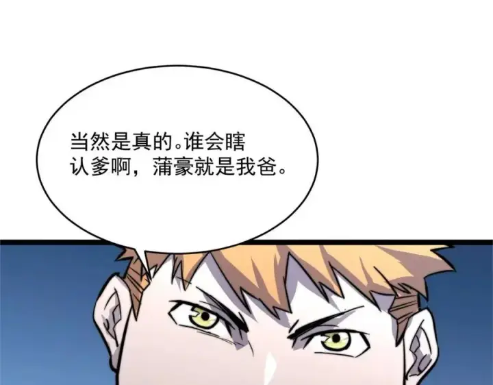 漫画《从末世崛起》第023话 沸腾的杀意第16张图