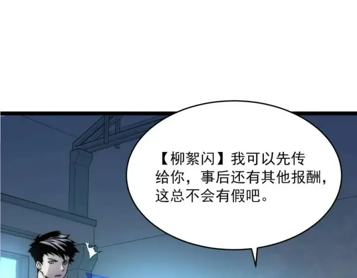 漫画《从末世崛起》第023话 沸腾的杀意第18张图