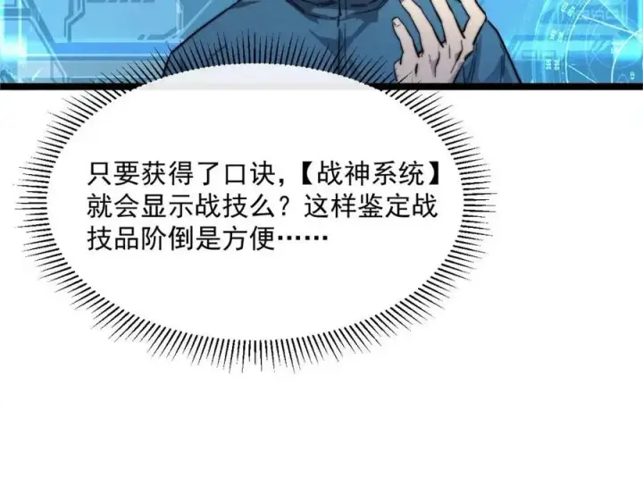 漫画《从末世崛起》第023话 沸腾的杀意第24张图