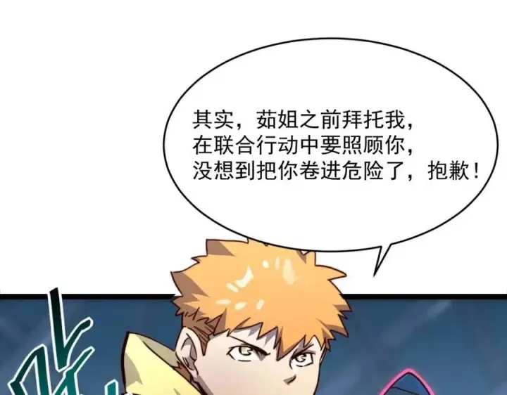 漫画《从末世崛起》第023话 沸腾的杀意第56张图